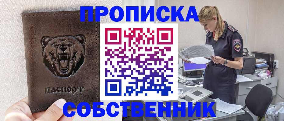 временная регистрация надежно в Хотьково