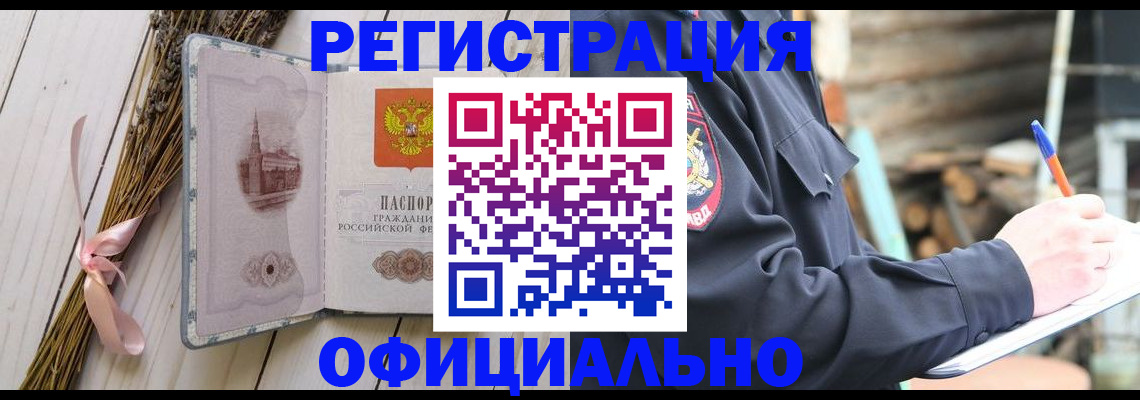 прописка регистрация в Хотьково