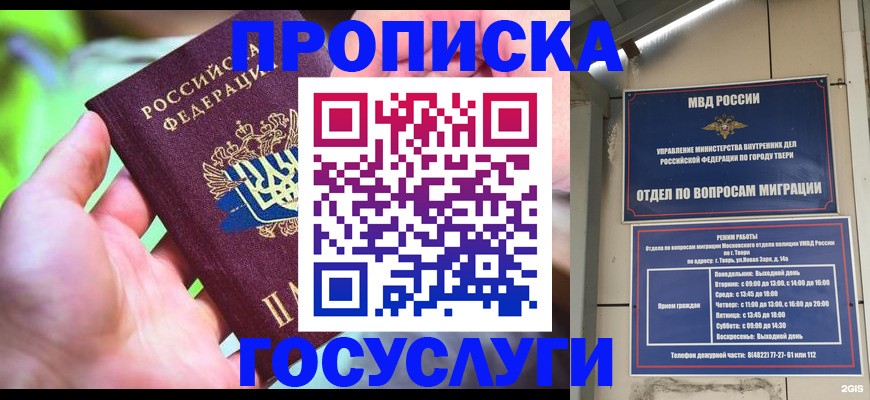 временная регистрация 2025 в Хотьково