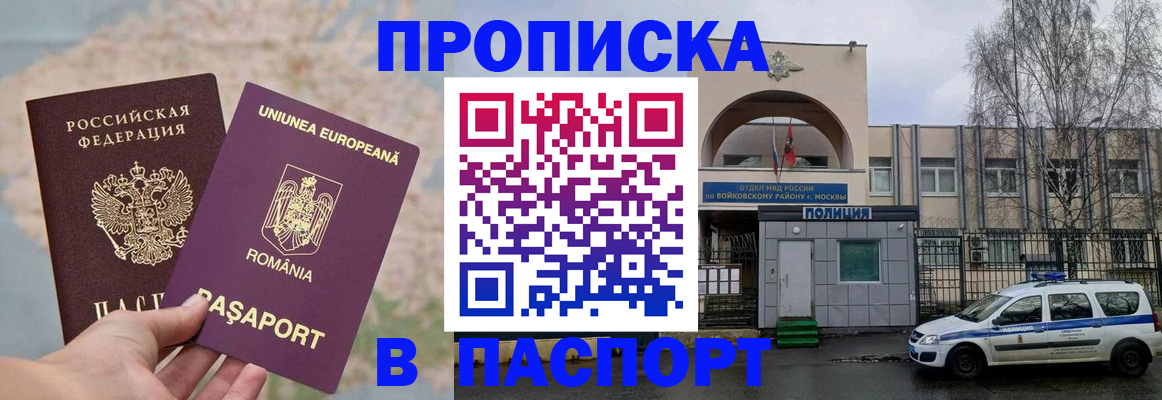 временная регистрация в Хотьково