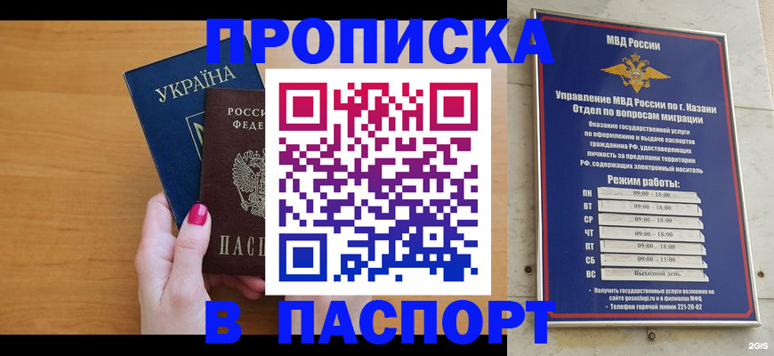 прописка для кредита в Хотьково