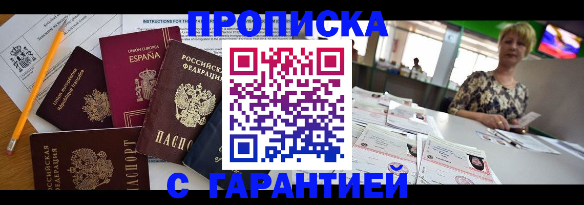 прописка для школы в Хотьково